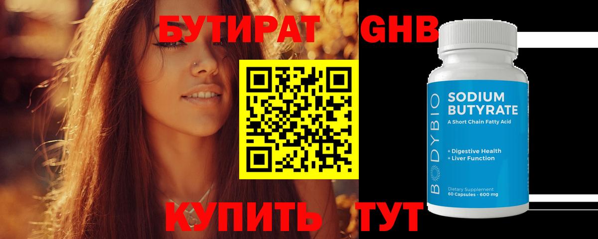 Бутират 99% Ливны