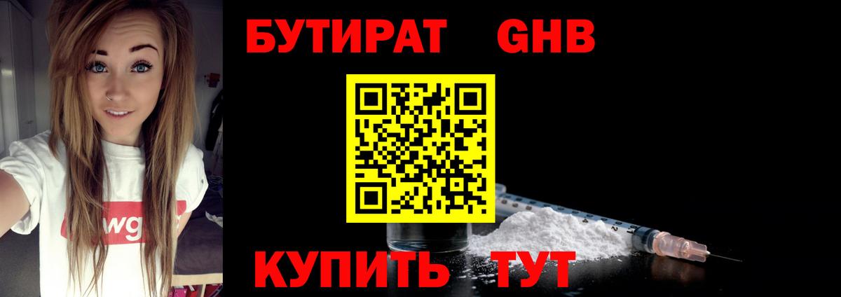 Ливны  Бутират бутандиол  Вход с VPN 