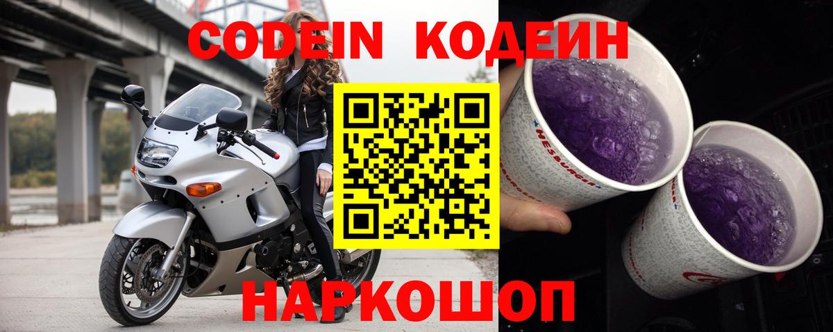 Ливны  Кодеиновый сироп Lean Purple Drank  Вход с VPN 