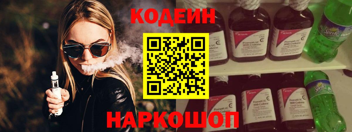 Кодеиновый сироп Lean напиток Lean (лин) Ливны