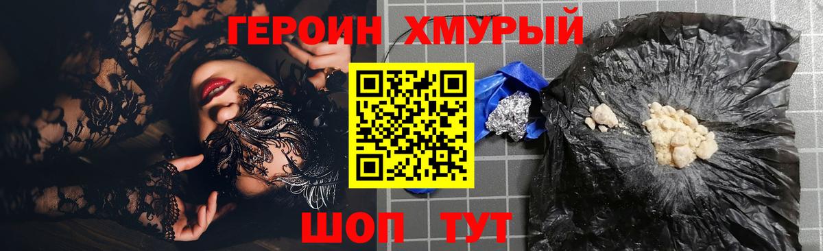 ГЕРОИН VHQ Ливны