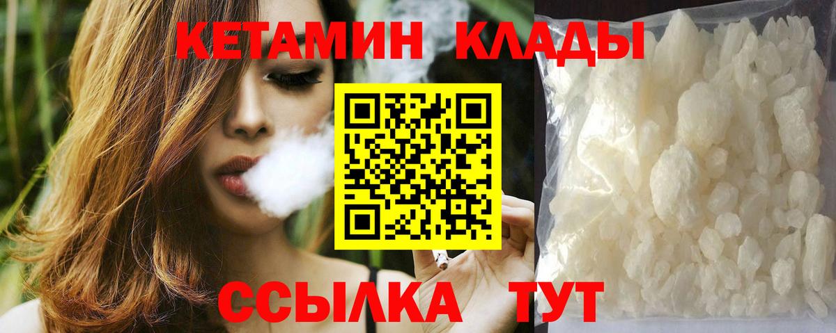 КЕТАМИН VHQ Ливны